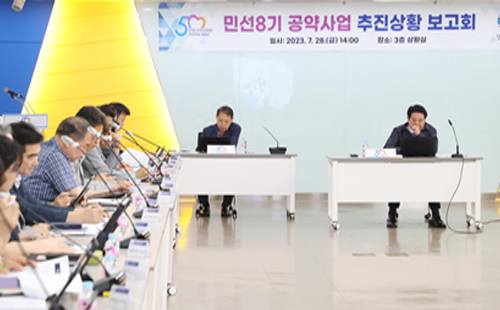공약사업 추진상황 보고회 이미지