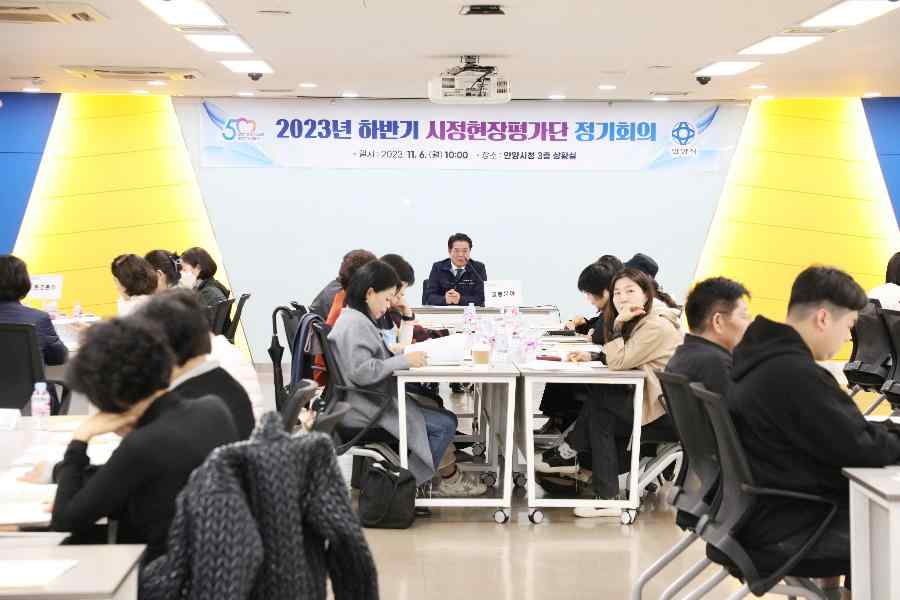 2023 하반기 시정현장평가단 회의