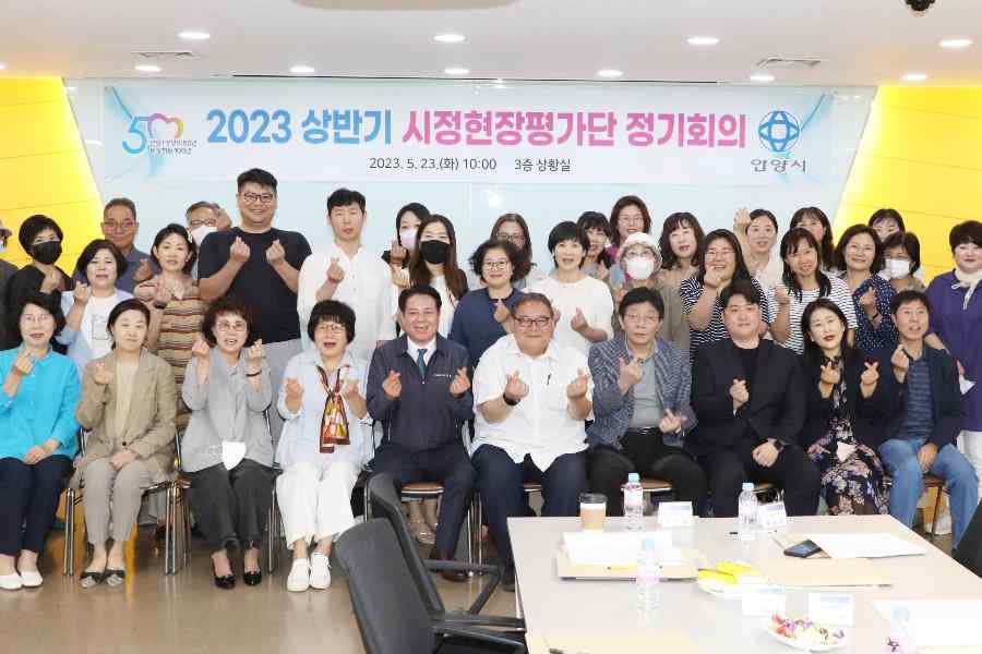 2023 상반기 시정현장평가단 회의