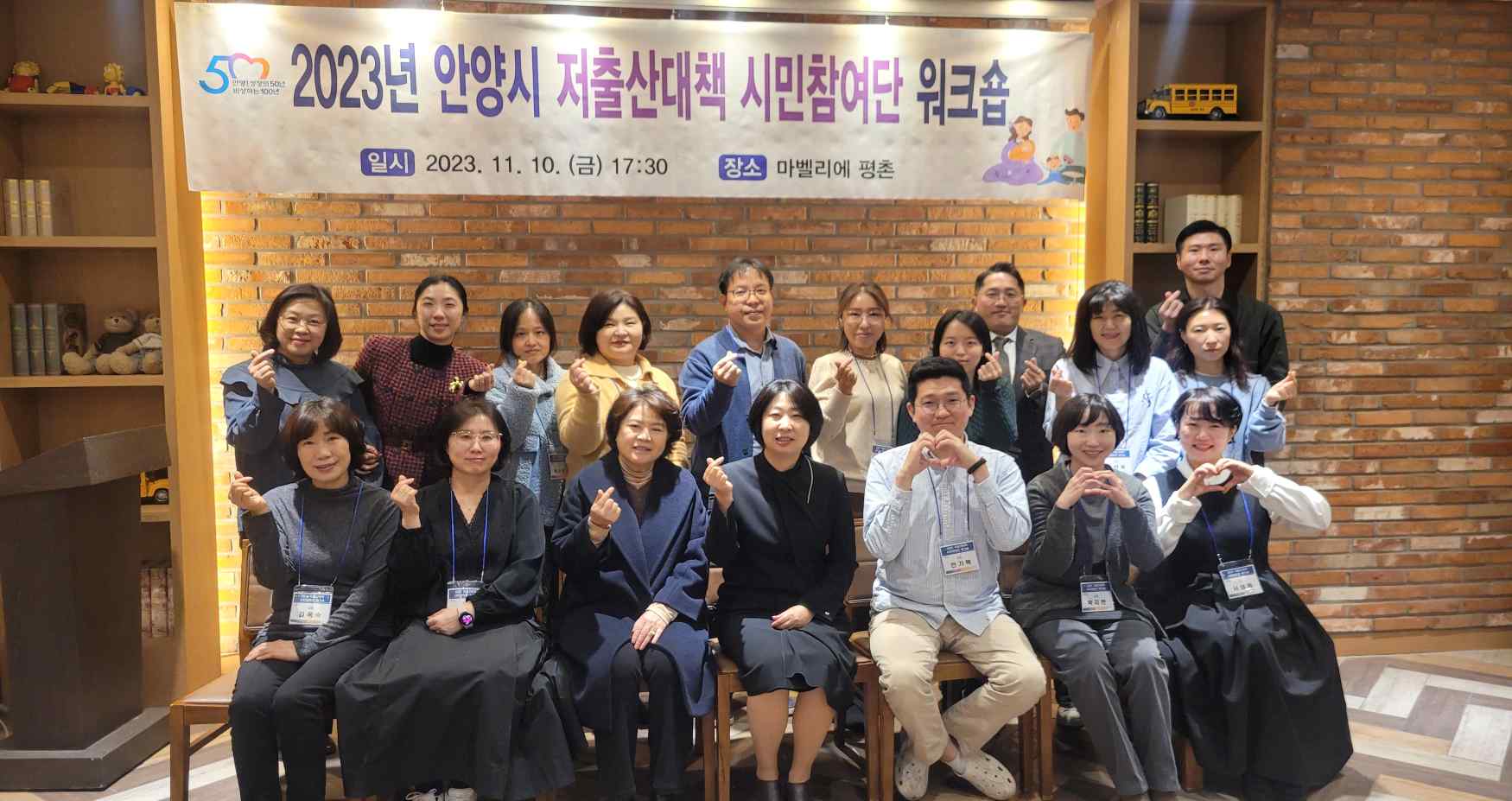 저출산대책 시민참여단 워크숍