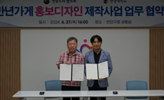 만년가게 홍보디자인 제작사업 업무 협약 단체사진
