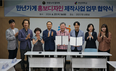 만년가게 홍보디자인 제작사업 업무 협약 단체사진