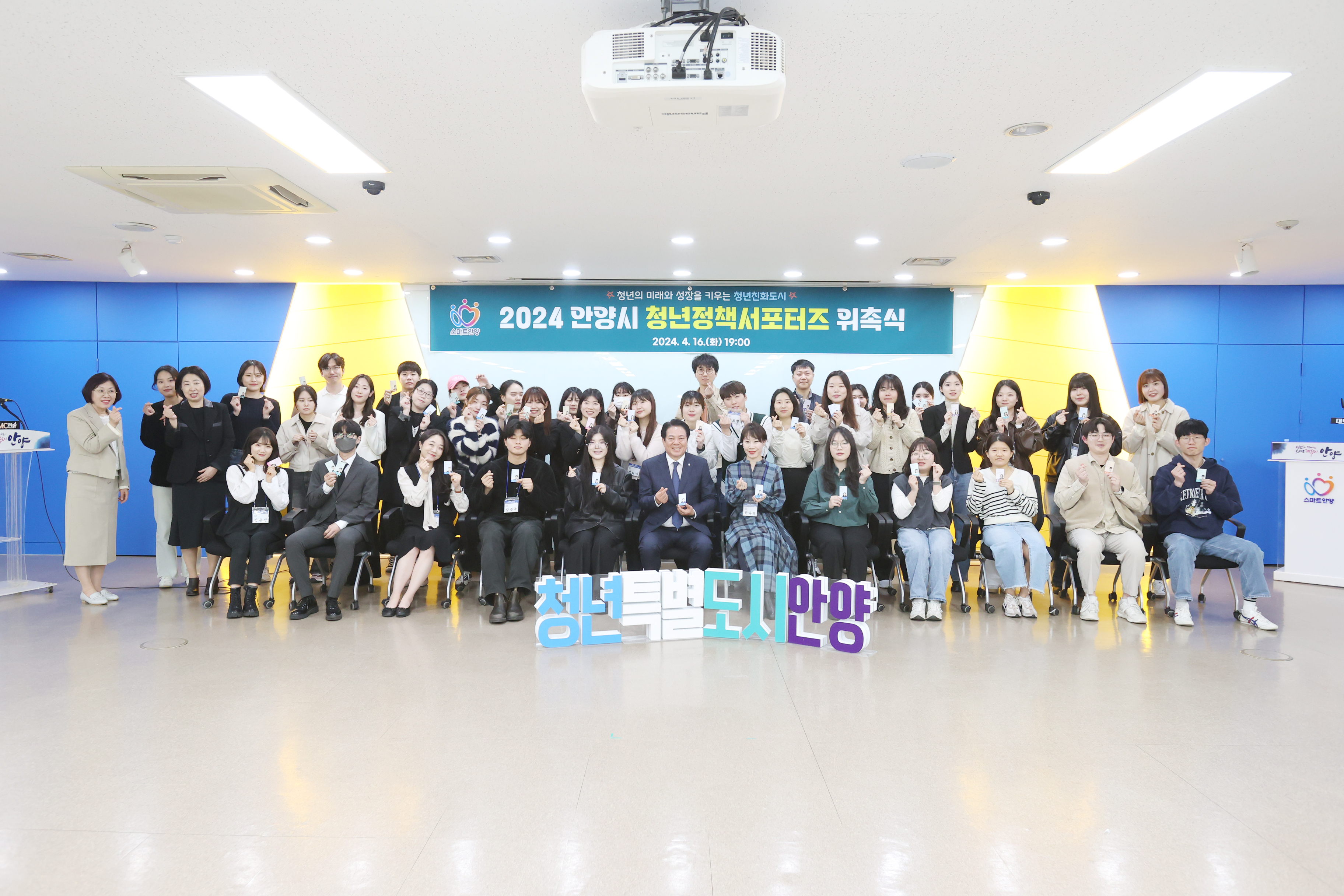 2024 청년정책 서포터즈 위촉식