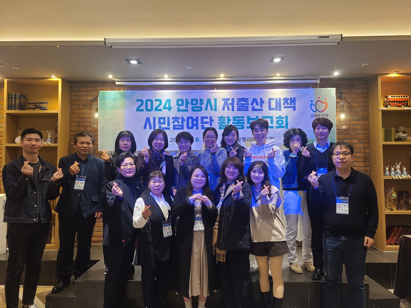 2024 저출산대책 시민참여단 활동보고회