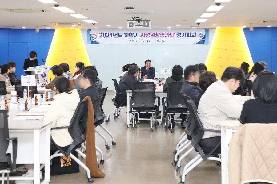 2024 하반기 시정현장평가단 정기회의
