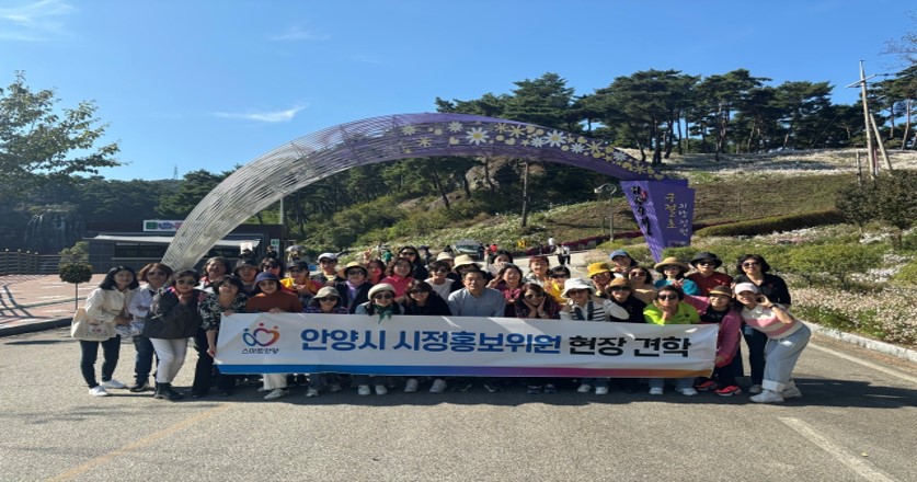 안양시 시정홍보위원 2024 하반기 현장 견학