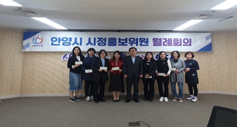 안양시 시정홍보위원 11월 월례회의