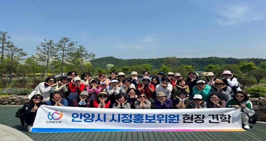 안양시 시정홍보위원 2024 상반기 현장 견학