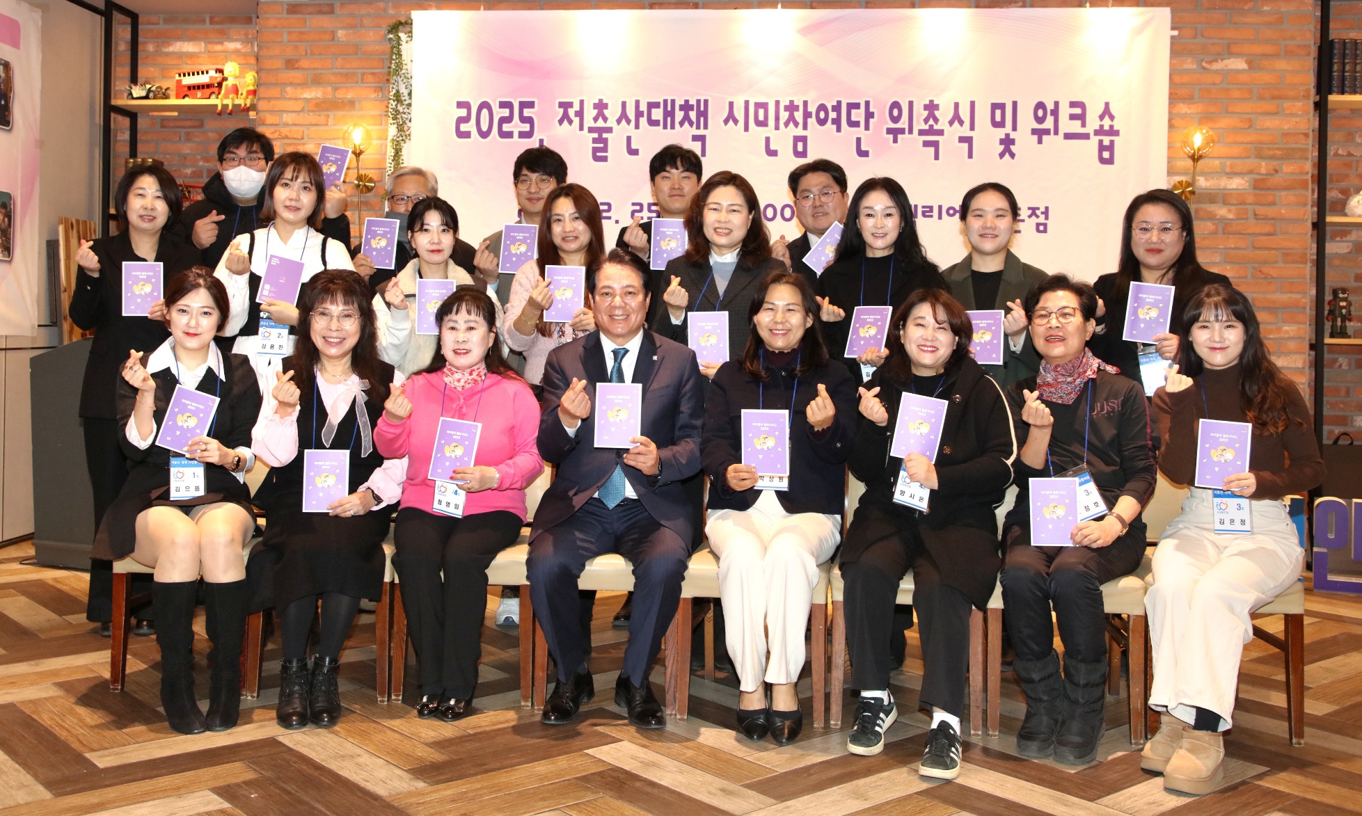 2025 저출산대책 시민참여단 위촉식 및 워크숍(7기)