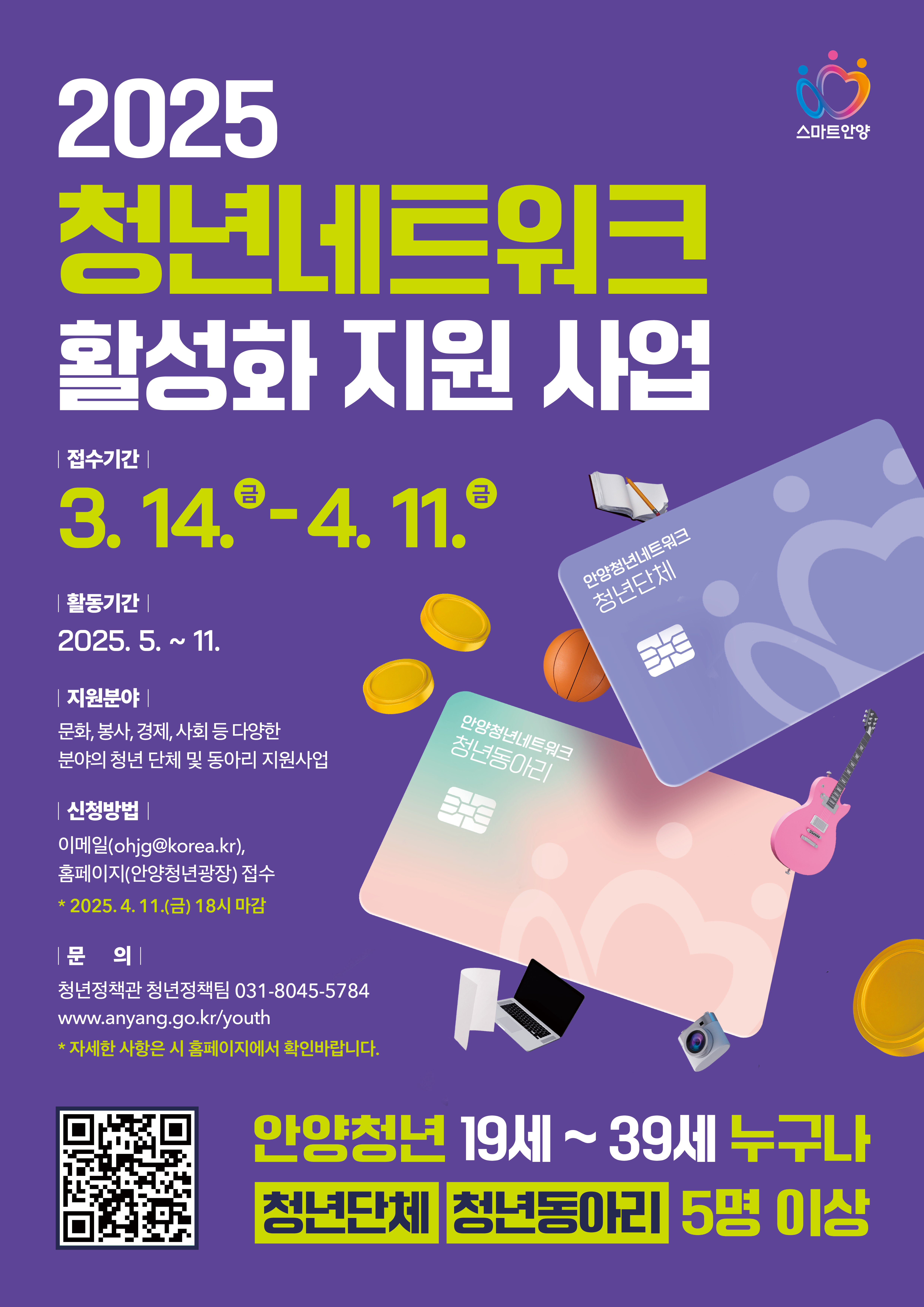 2021 청년동아리 지원사업 - 자세한 내용은 우측 참조