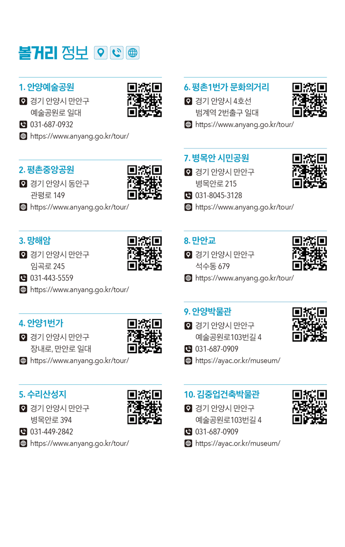 안양 청년지도 볼거리 사진