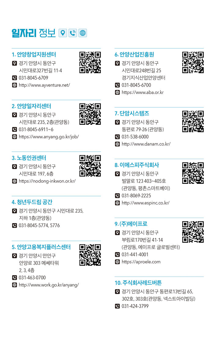 안양 청년지도 일자리 사진