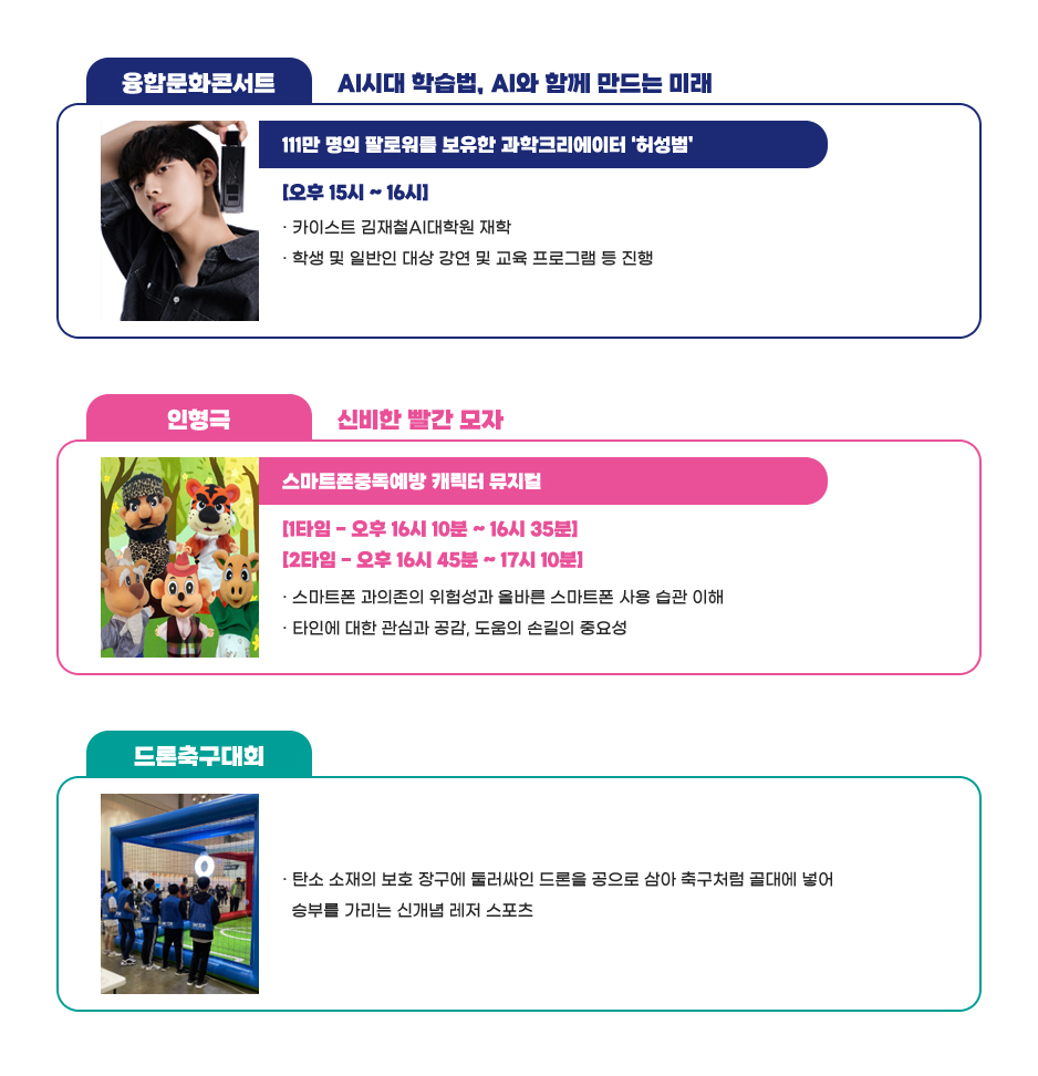 스마T움존 메인무대 행사