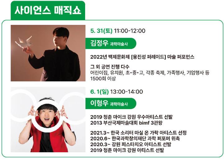 사이언스 매직쇼
