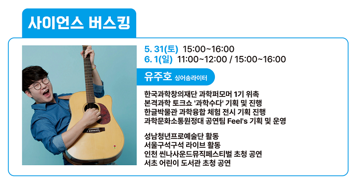 사이언스 버스킹