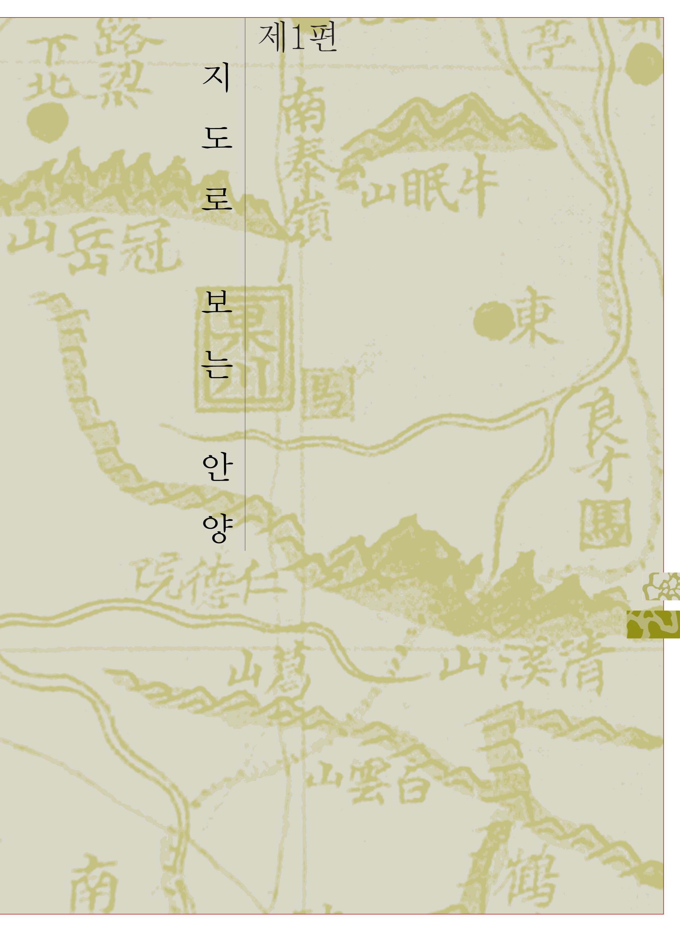 1편 지도로 보는 안양 이미지