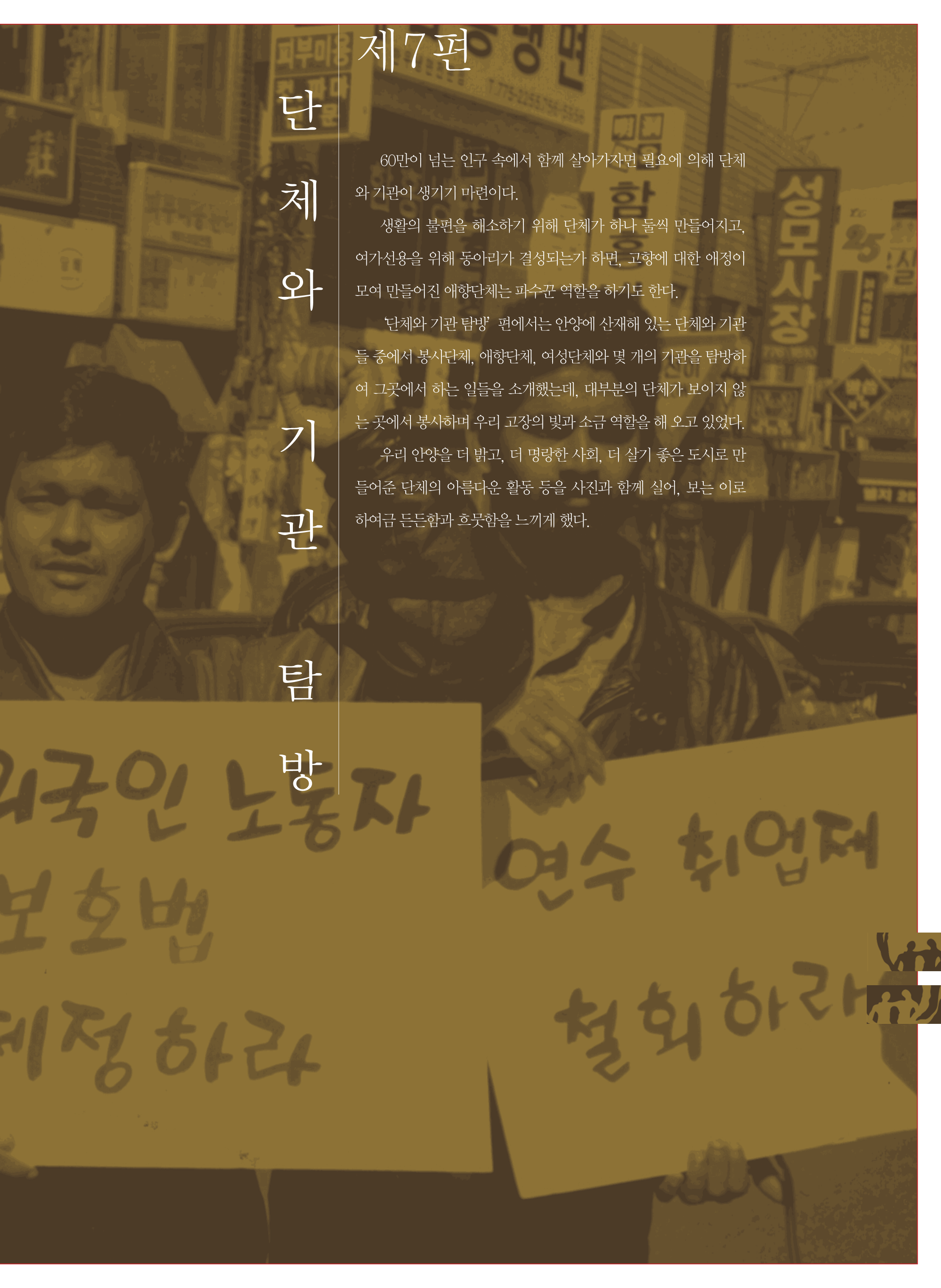 7편 단체와기관 탐방 이미지