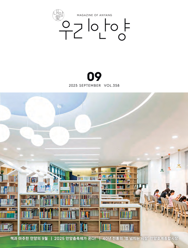 내맘애 우리안양 9월호 썸네일