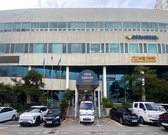 안양2동 행정복지센터 이미지