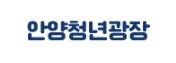 안양청년광장(안양시) 로고 사진