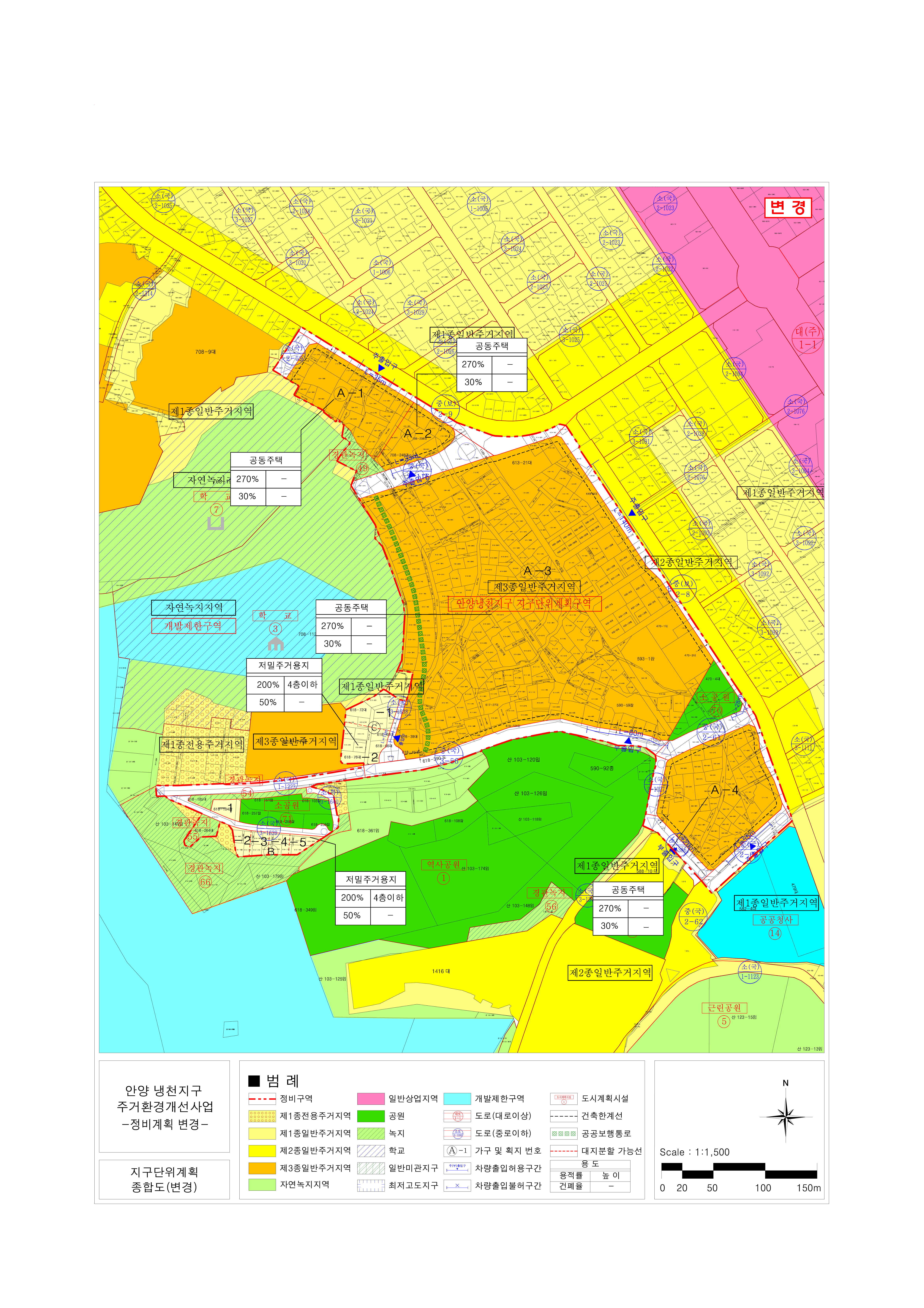 안양5동 냉천지구 정비계획결정(변경)도
