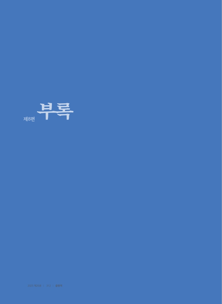 8편 부록 이미지