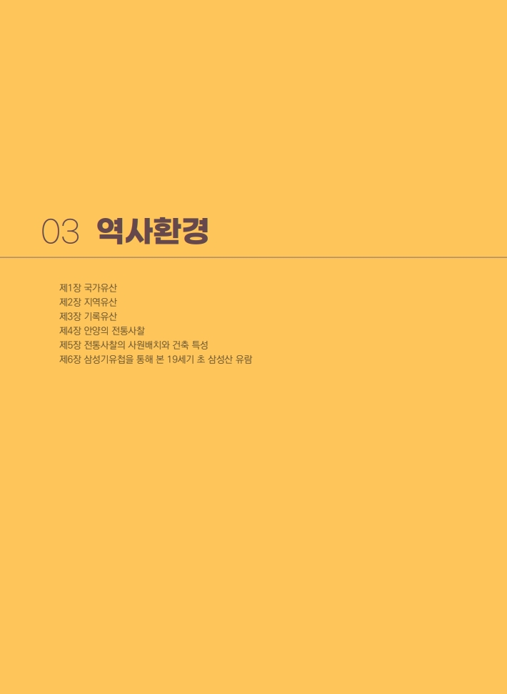 3편 역사환경 이미지