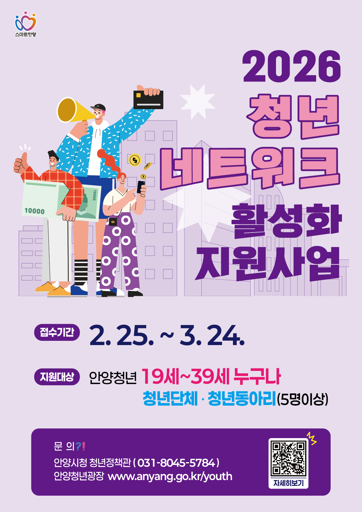 2026 청년동아리 지원사업 - 자세한 내용은 우측 참조