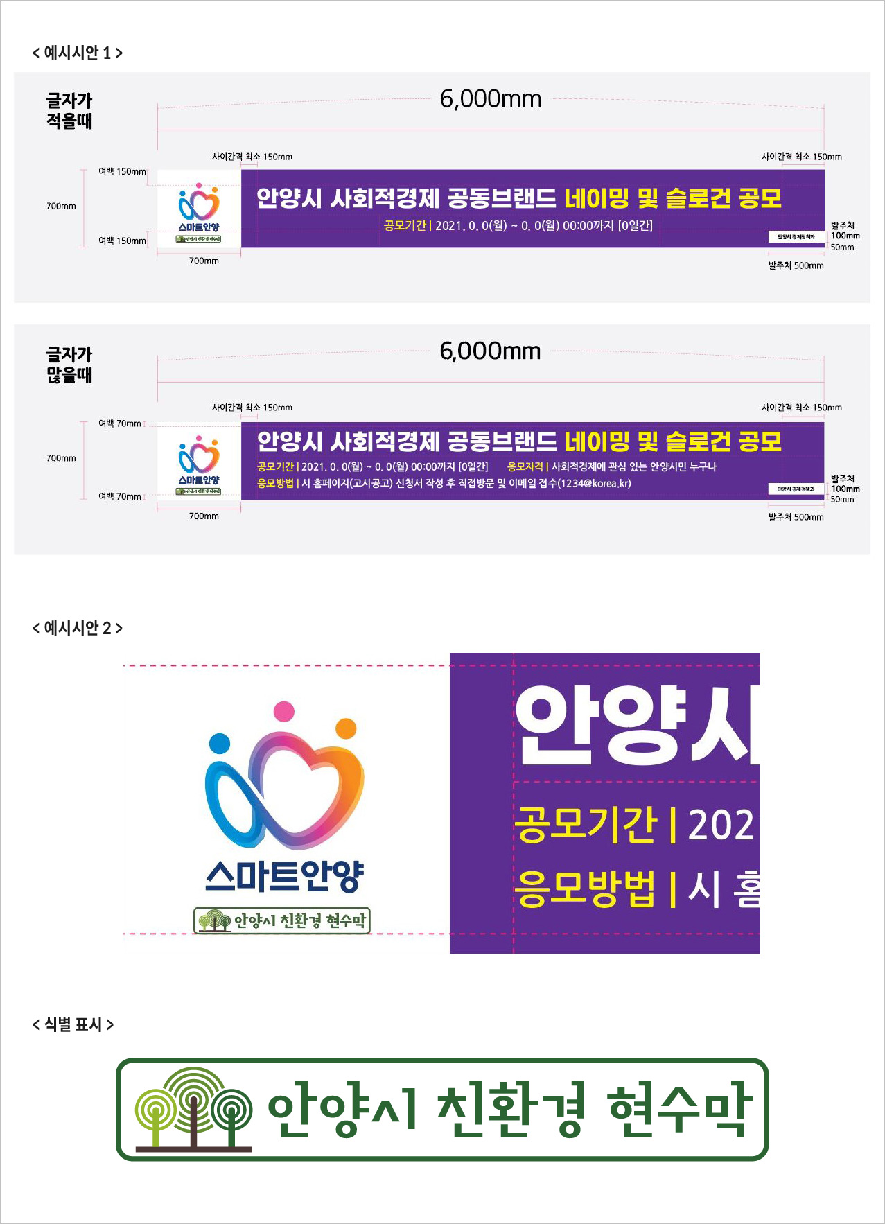 친환경 현수막 디자인 예시시안 및 식별 표시 이미지