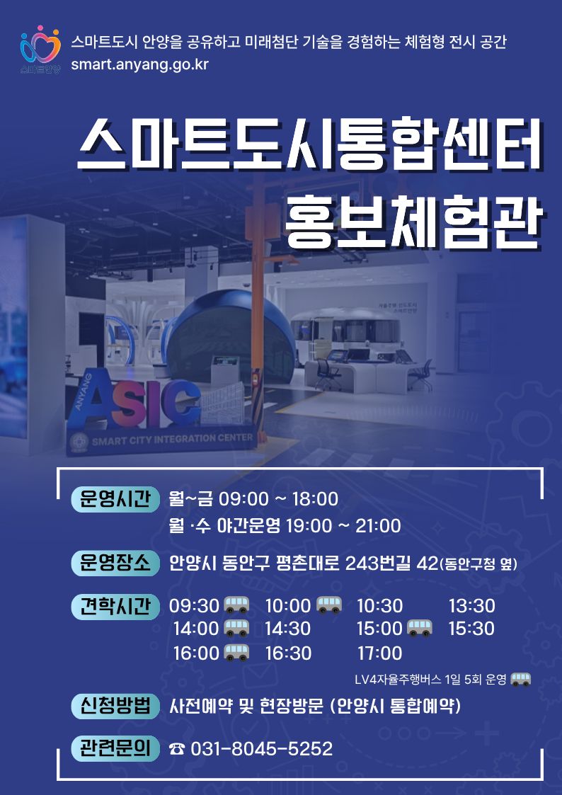 스마트도시스마트도시정책 홍보체험관 운영 - 자세한 사항은 아래 참조