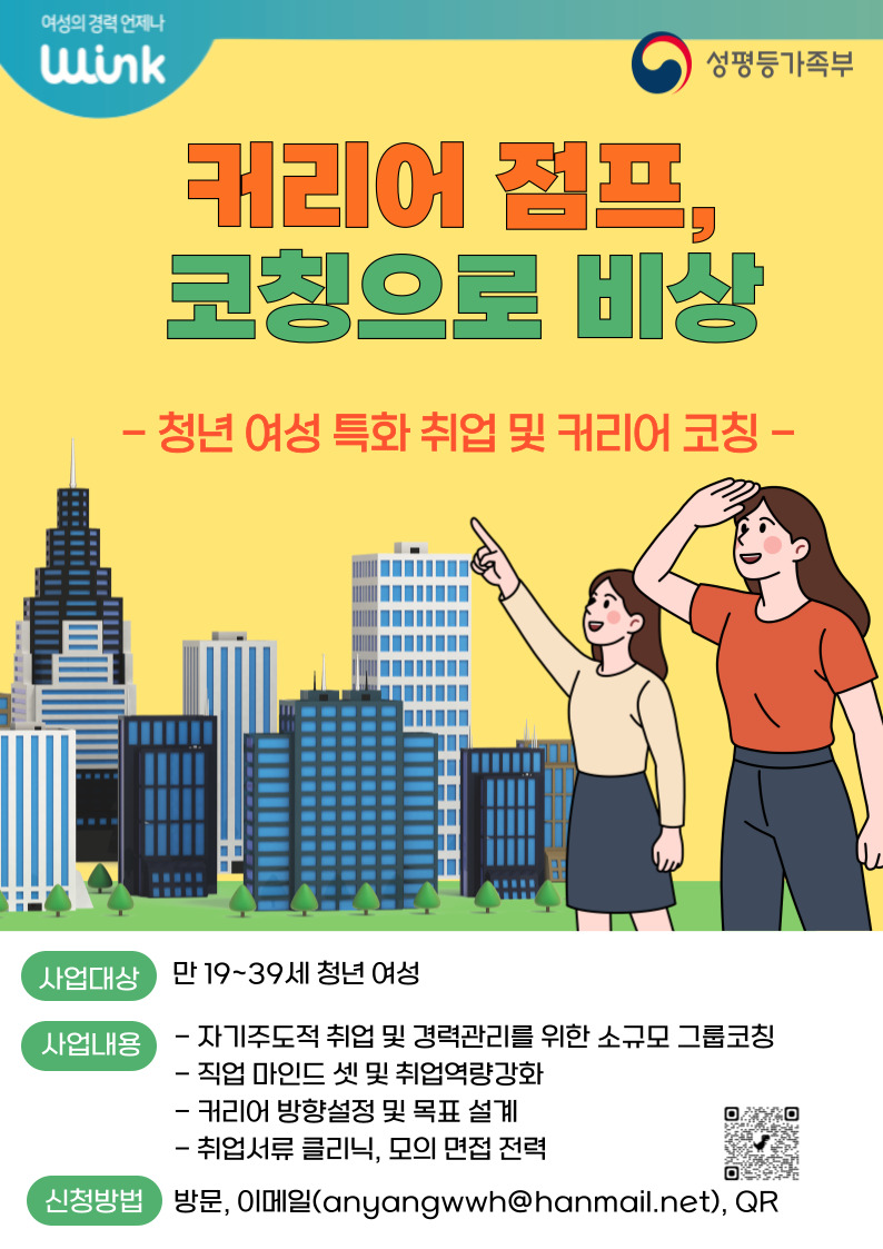 청년여성특화 취업 및 커리어코칭 포스터