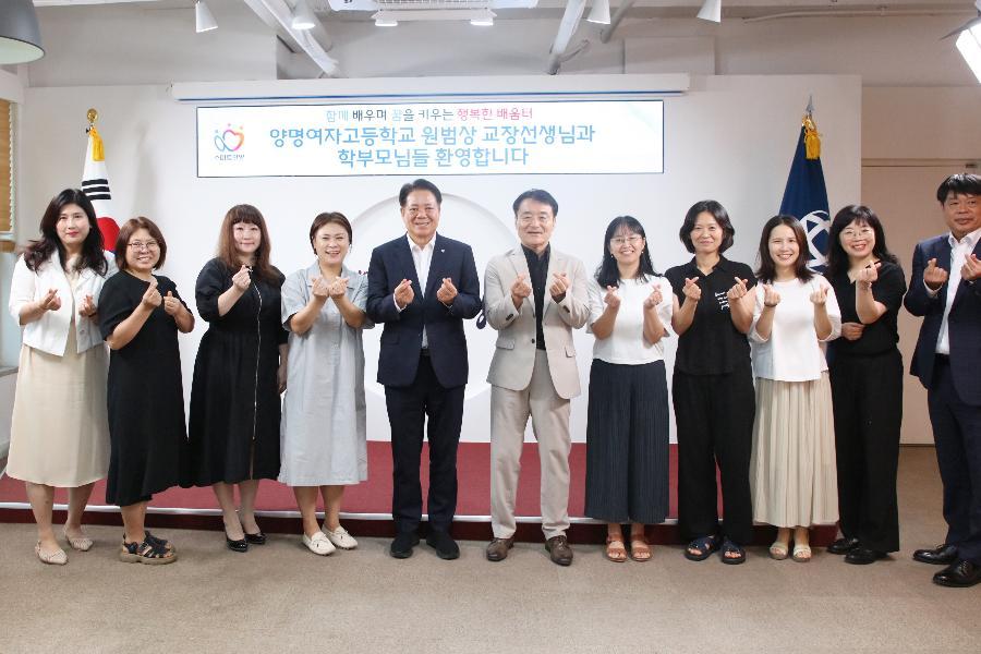 양명여자고등학교 간담회