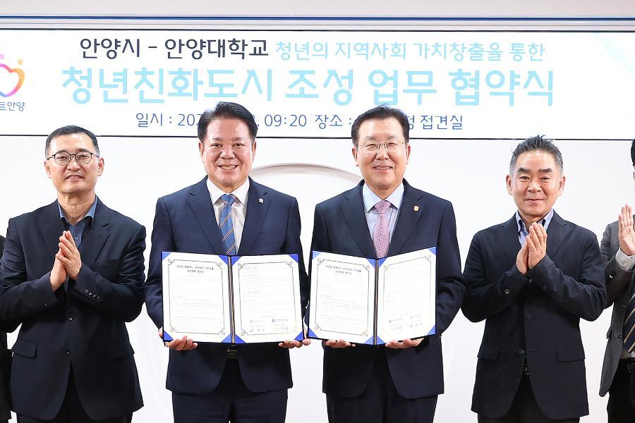 청년친화도시 조성을 위한 안양시-안양대 업무 협약