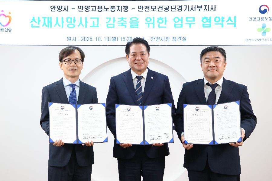 안양시.고용부 안양지청.안보공 경기서부지사,산재사망사고 감축 협약체결