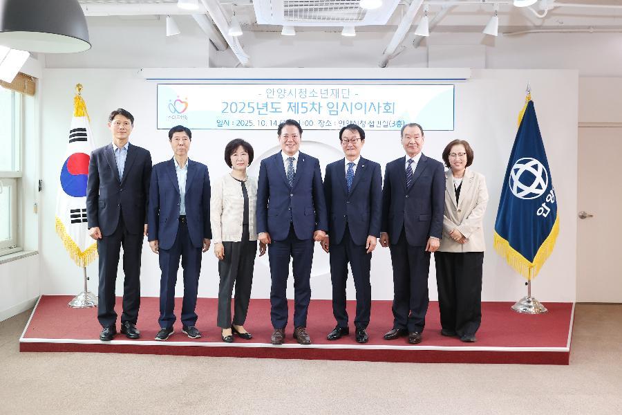 2025년도 제5차 청소년재단 임시이사회