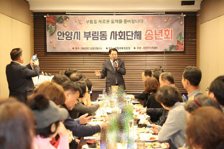 2025 부림동 주민자치 위원회 송년회
