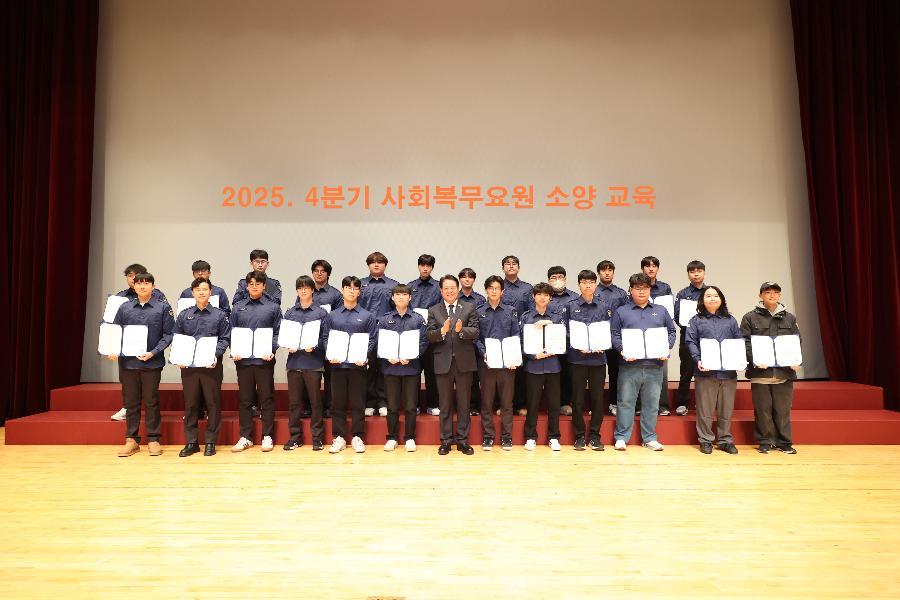2025. 4분기 사회복무요원 소양 교육