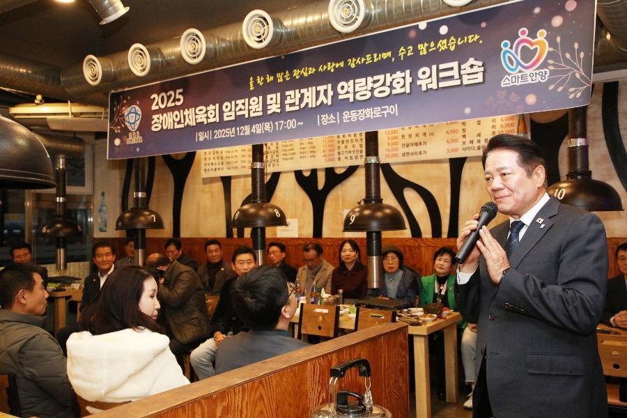 2025 장애인체육회 역량강화 워크숍