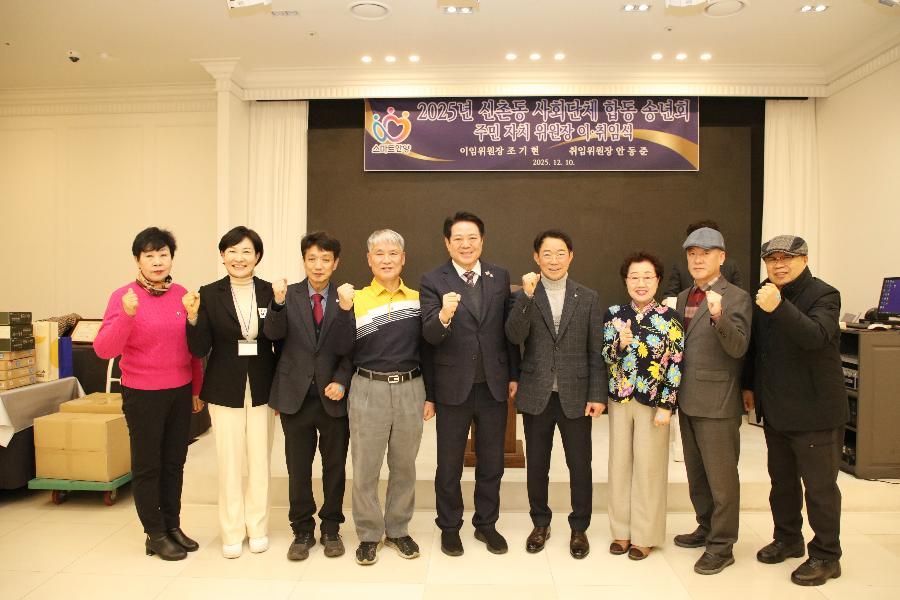신촌동 사회단체 합동 송년회