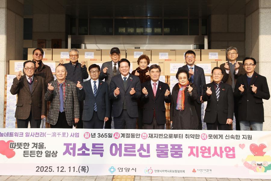 저소득 어르신 물품 지원사업 전달식