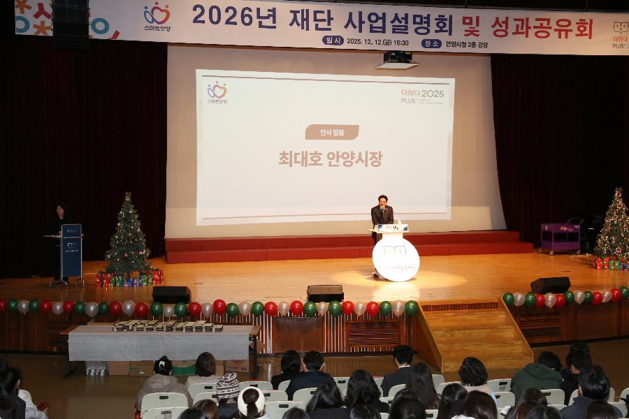 2026년 재단 사업설명회 및 성과공유회