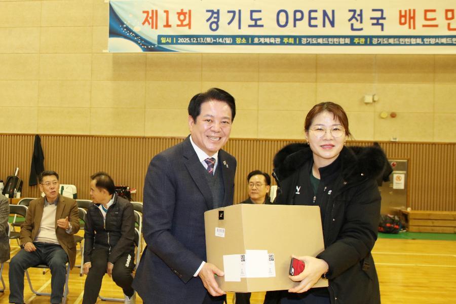 제1회 경기도 오픈 전국 배드민턴대회