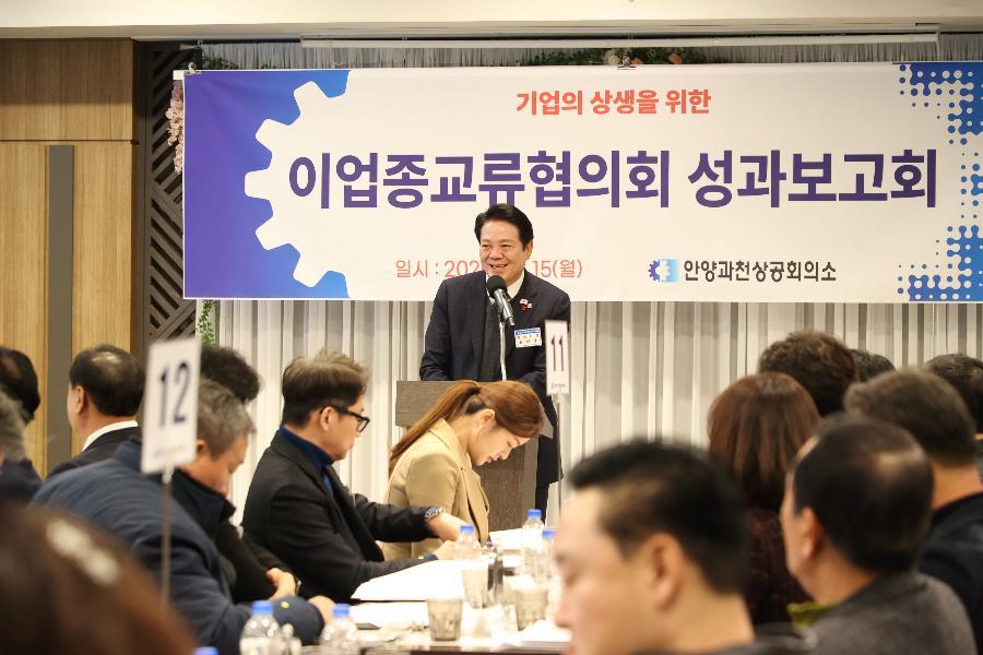 안양과천상공회의소 이업종 교류협의회 성과보고회