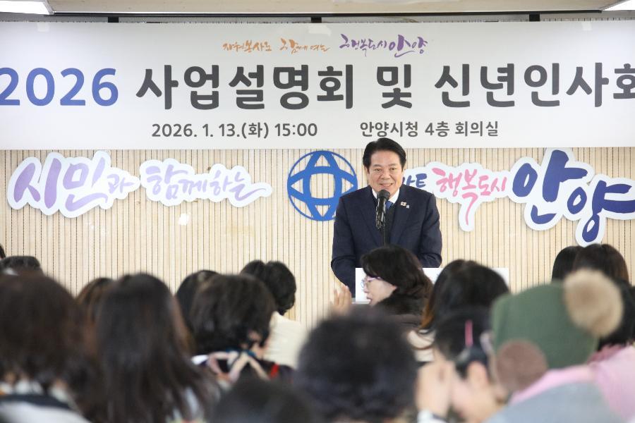 2026년 자원봉사센터 사업설명회 및 신년인사회