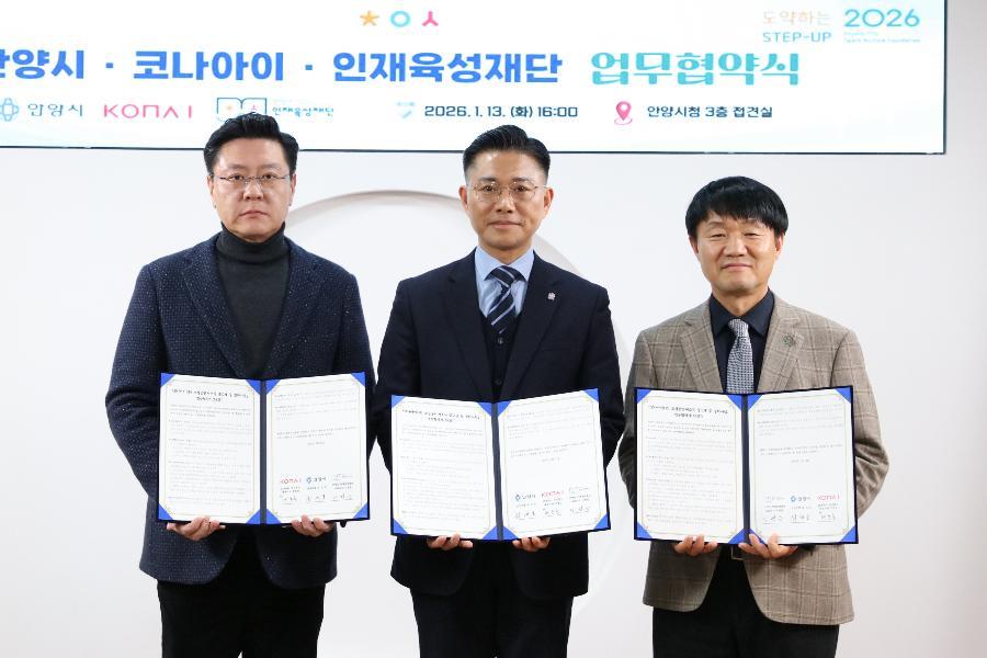 안양시.코나아이(주).인재육성재단 업무협약 및 장학금 전달식