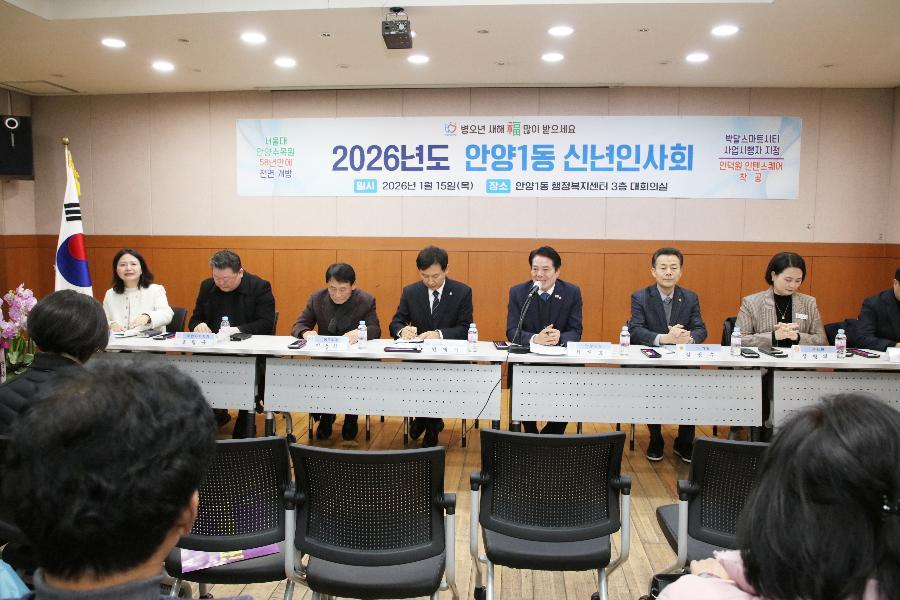 안양1동 신년인사회