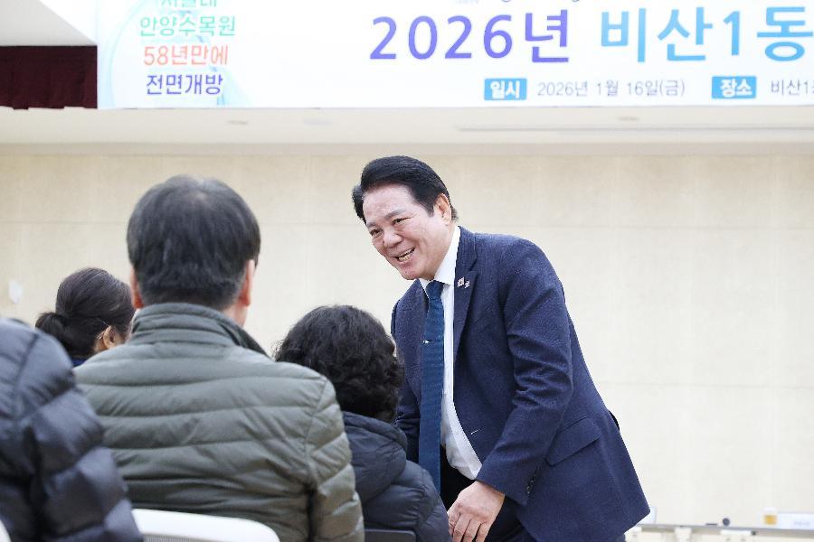 2026년 비산1동 신년인사회