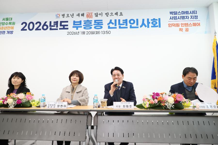 2026년 부흥동 신년인사회