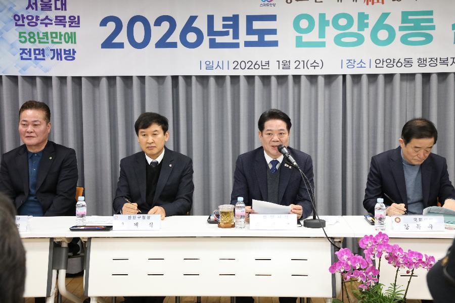 2026년 안양6동 신년인사회