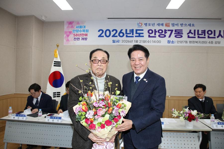 2026년 안양7동 신년인사회